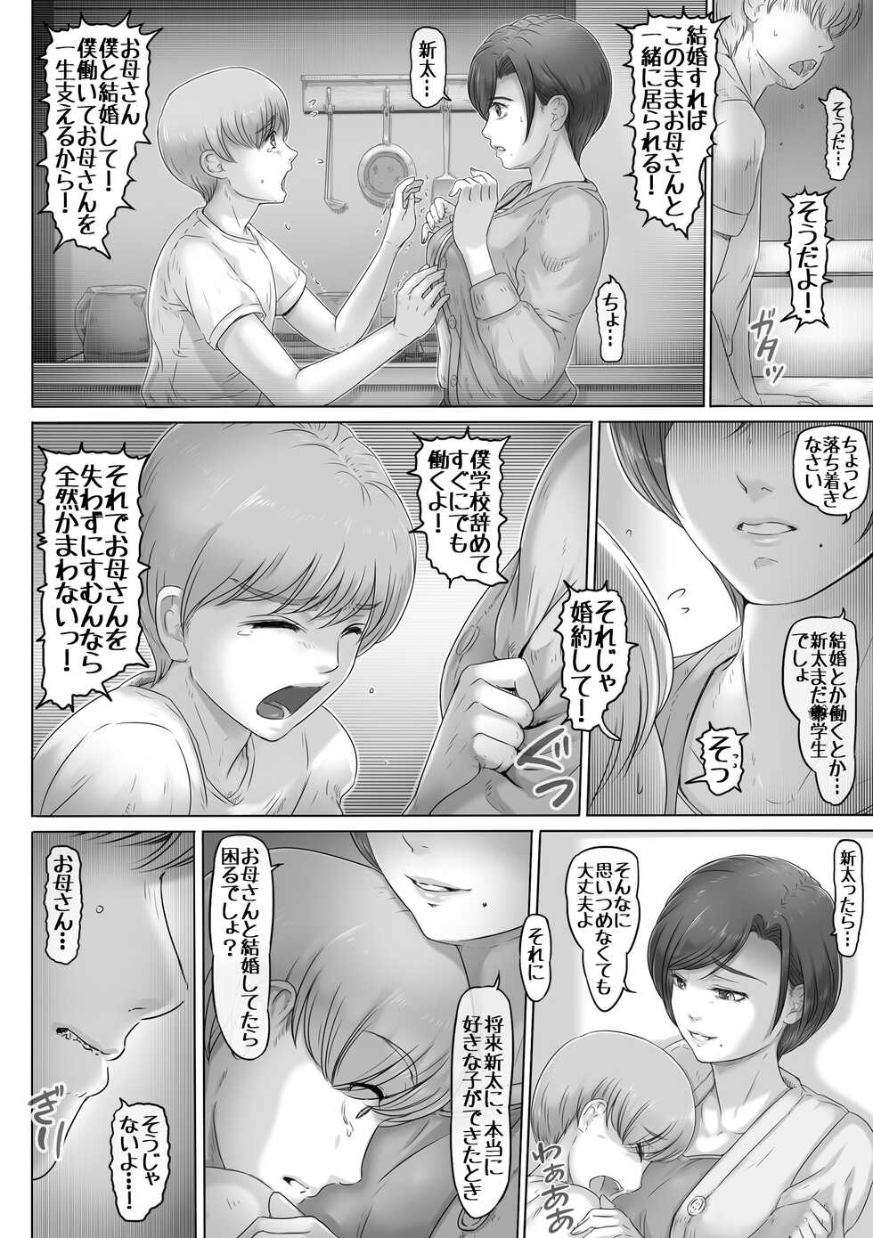 [Lemon Cake (Lemon Keiki)] Okaa-san wa Koko ni Iru - My mom is here - Page 7