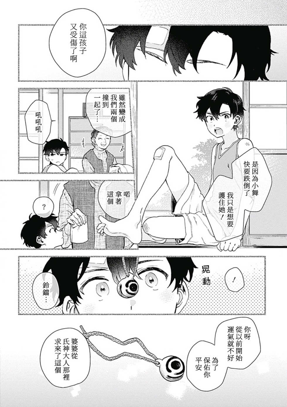 [Nanatsuno Wataru] Mamotte Agetai Sawatari-san | 想要守护你 佐渡前辈 1-4 [Chinese] [冒险者公会] [Digital] - Page 3