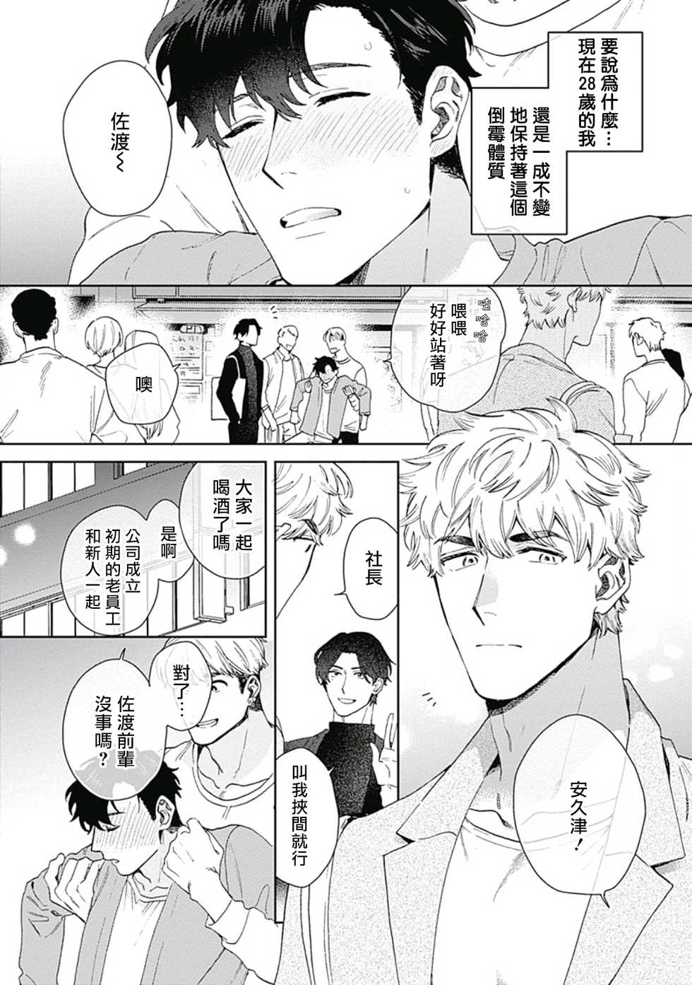[Nanatsuno Wataru] Mamotte Agetai Sawatari-san | 想要守护你 佐渡前辈 1-4 [Chinese] [冒险者公会] [Digital] - Page 5