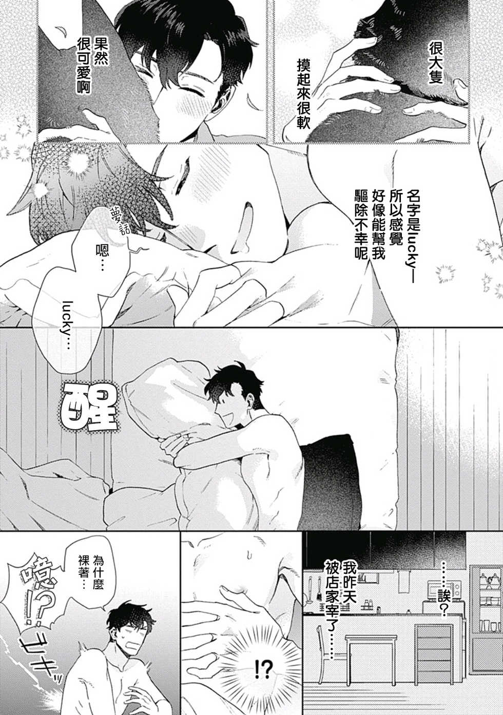 [Nanatsuno Wataru] Mamotte Agetai Sawatari-san | 想要守护你 佐渡前辈 1-4 [Chinese] [冒险者公会] [Digital] - Page 10