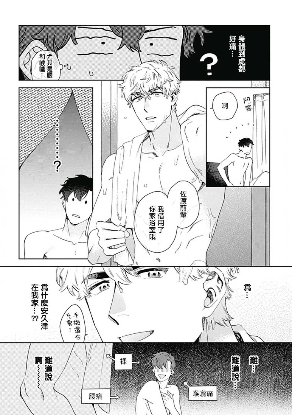 [Nanatsuno Wataru] Mamotte Agetai Sawatari-san | 想要守护你 佐渡前辈 1-4 [Chinese] [冒险者公会] [Digital] - Page 11