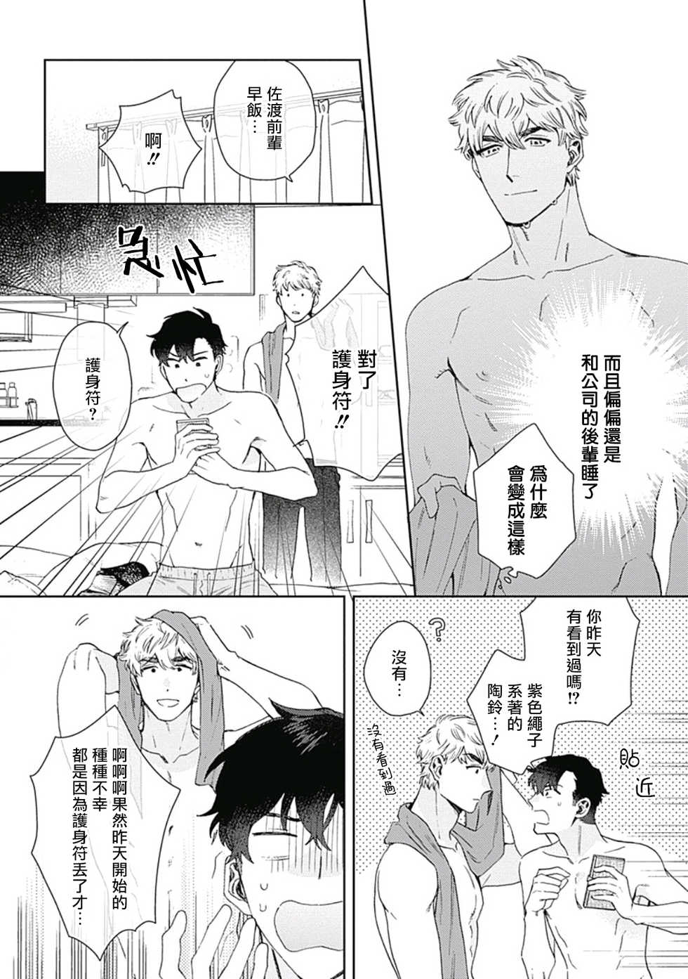 [Nanatsuno Wataru] Mamotte Agetai Sawatari-san | 想要守护你 佐渡前辈 1-4 [Chinese] [冒险者公会] [Digital] - Page 13
