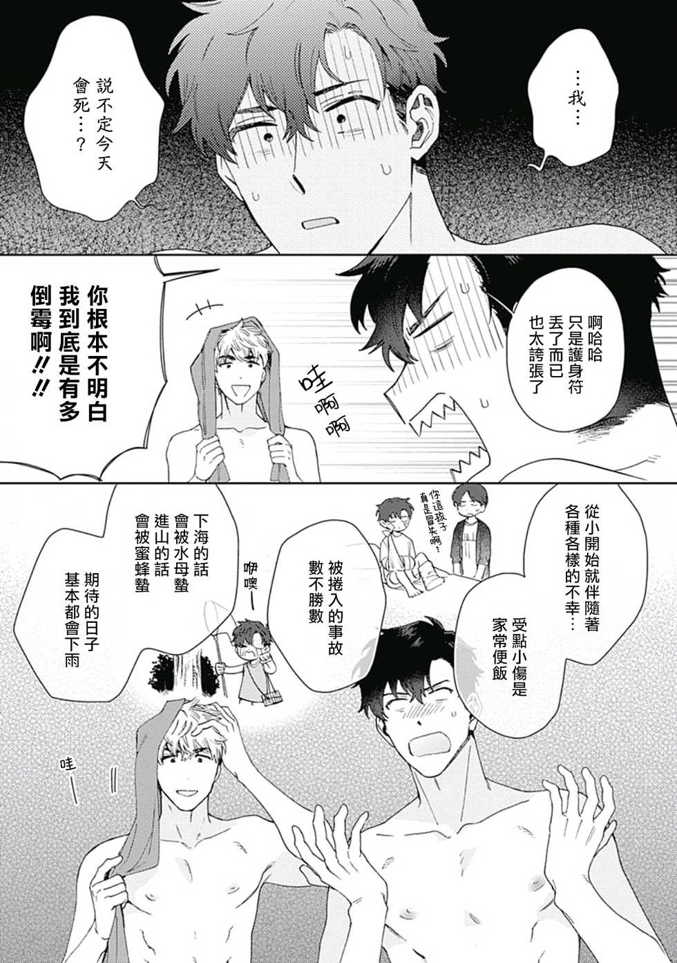 [Nanatsuno Wataru] Mamotte Agetai Sawatari-san | 想要守护你 佐渡前辈 1-4 [Chinese] [冒险者公会] [Digital] - Page 14