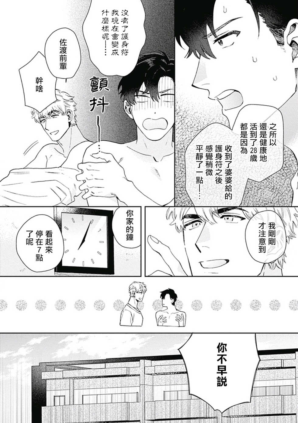[Nanatsuno Wataru] Mamotte Agetai Sawatari-san | 想要守护你 佐渡前辈 1-4 [Chinese] [冒险者公会] [Digital] - Page 15