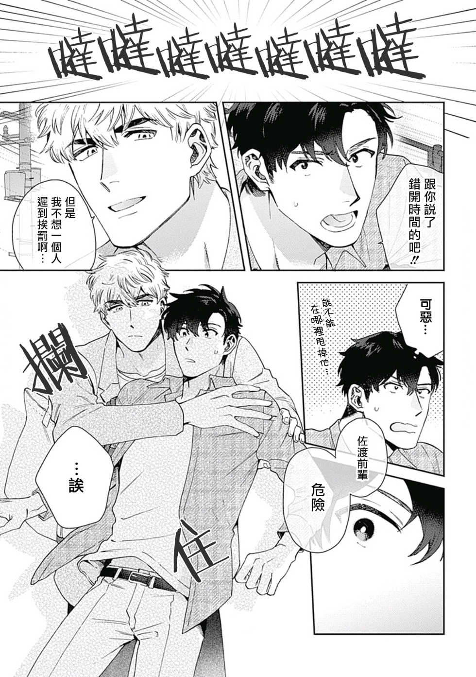 [Nanatsuno Wataru] Mamotte Agetai Sawatari-san | 想要守护你 佐渡前辈 1-4 [Chinese] [冒险者公会] [Digital] - Page 16