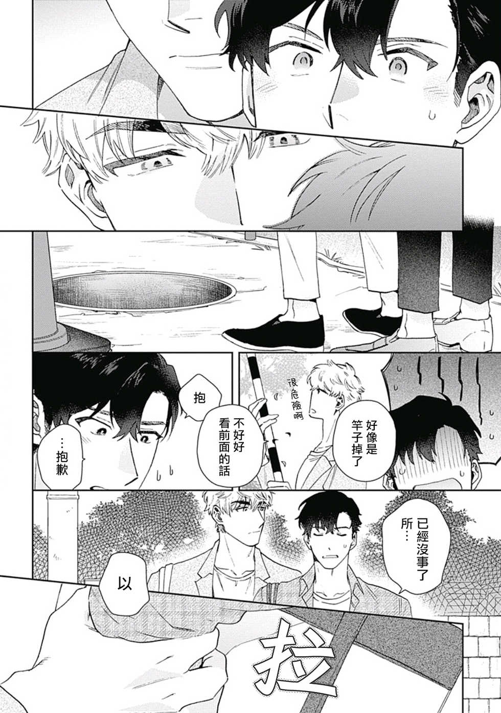 [Nanatsuno Wataru] Mamotte Agetai Sawatari-san | 想要守护你 佐渡前辈 1-4 [Chinese] [冒险者公会] [Digital] - Page 17