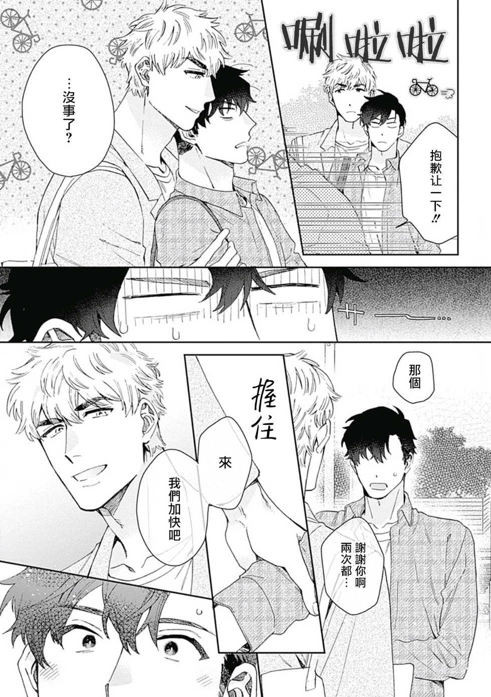 [Nanatsuno Wataru] Mamotte Agetai Sawatari-san | 想要守护你 佐渡前辈 1-4 [Chinese] [冒险者公会] [Digital] - Page 18