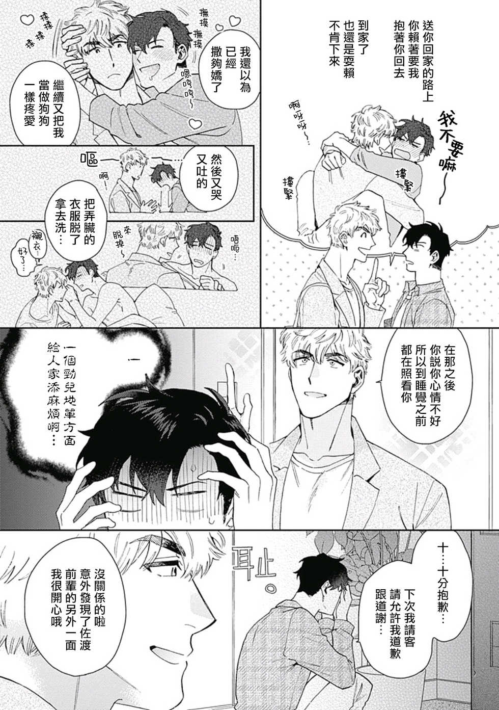 [Nanatsuno Wataru] Mamotte Agetai Sawatari-san | 想要守护你 佐渡前辈 1-4 [Chinese] [冒险者公会] [Digital] - Page 22