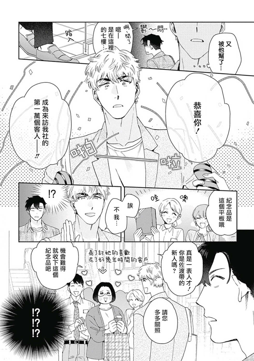 [Nanatsuno Wataru] Mamotte Agetai Sawatari-san | 想要守护你 佐渡前辈 1-4 [Chinese] [冒险者公会] [Digital] - Page 26
