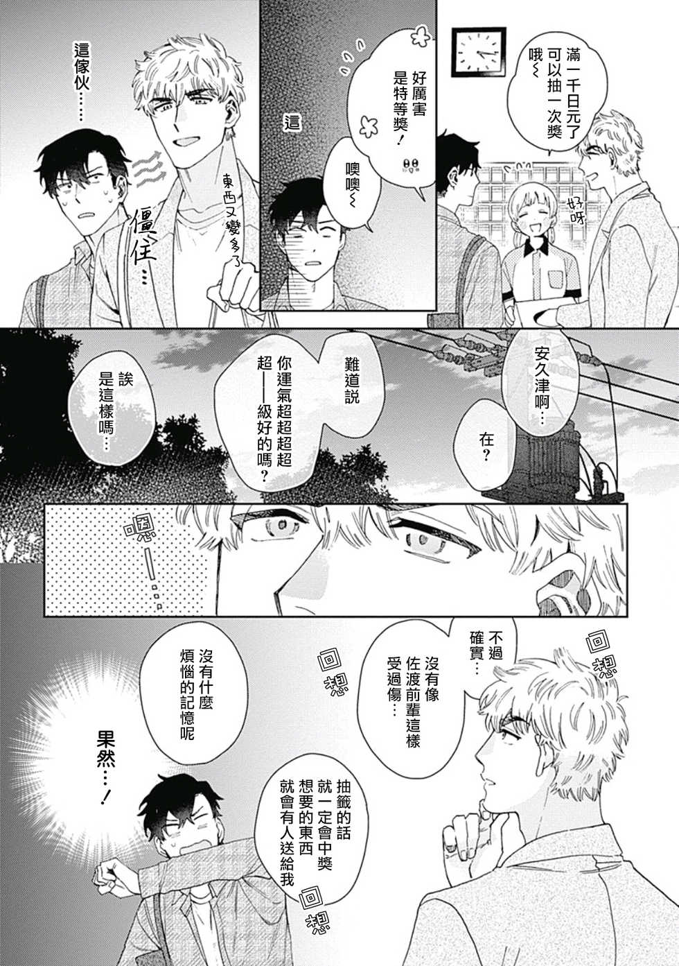 [Nanatsuno Wataru] Mamotte Agetai Sawatari-san | 想要守护你 佐渡前辈 1-4 [Chinese] [冒险者公会] [Digital] - Page 27