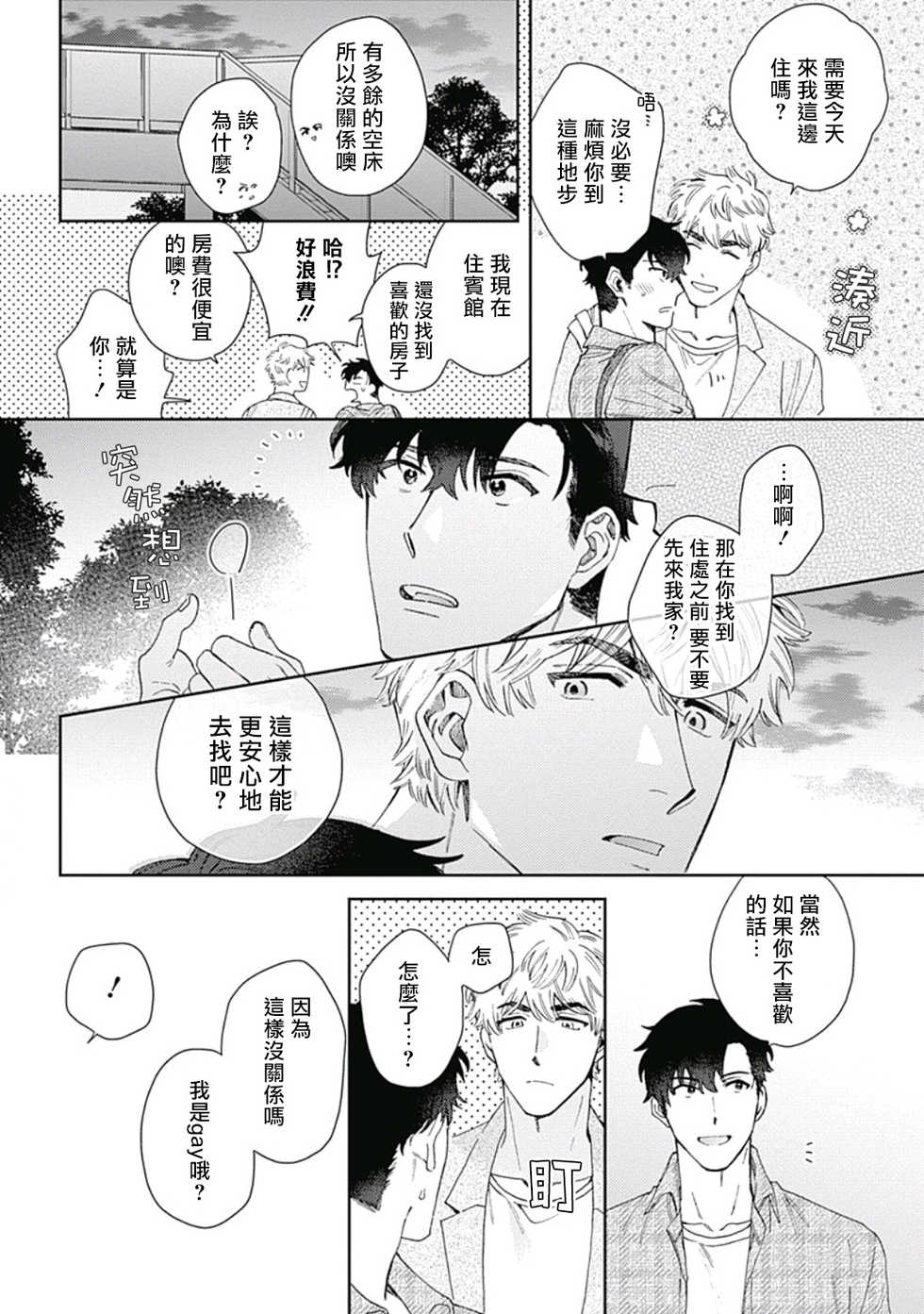 [Nanatsuno Wataru] Mamotte Agetai Sawatari-san | 想要守护你 佐渡前辈 1-4 [Chinese] [冒险者公会] [Digital] - Page 29