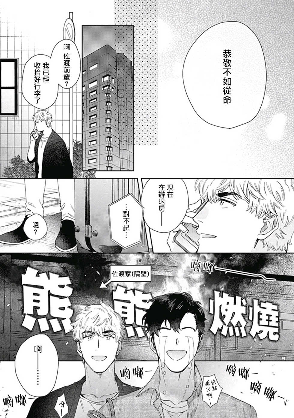 [Nanatsuno Wataru] Mamotte Agetai Sawatari-san | 想要守护你 佐渡前辈 1-4 [Chinese] [冒险者公会] [Digital] - Page 32