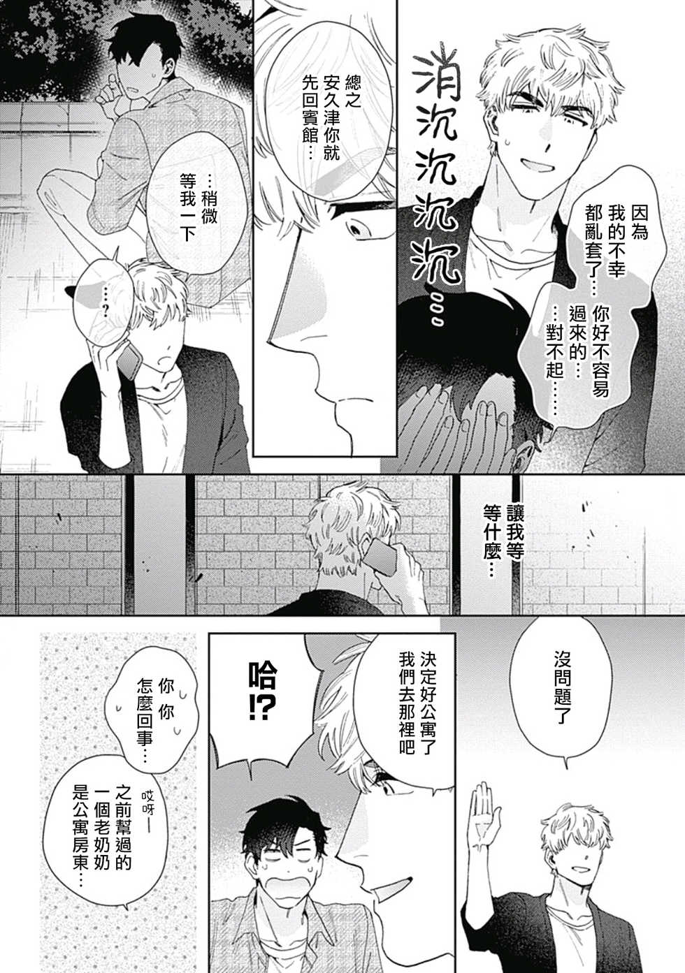 [Nanatsuno Wataru] Mamotte Agetai Sawatari-san | 想要守护你 佐渡前辈 1-4 [Chinese] [冒险者公会] [Digital] - Page 33
