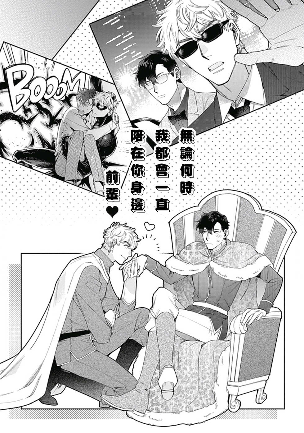 [Nanatsuno Wataru] Mamotte Agetai Sawatari-san | 想要守护你 佐渡前辈 1-4 [Chinese] [冒险者公会] [Digital] - Page 37