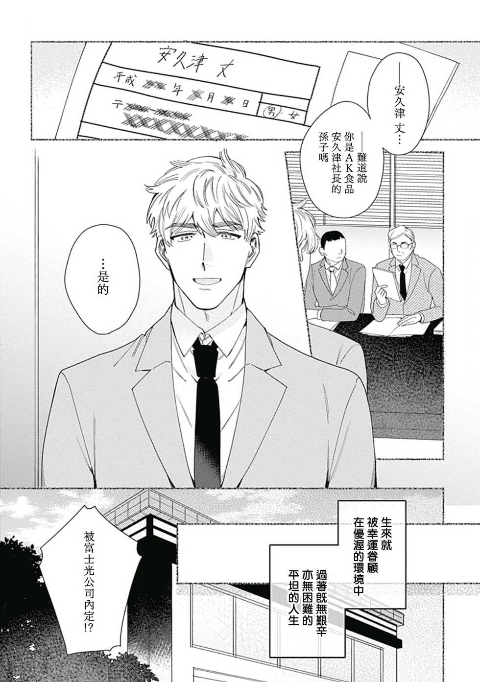 [Nanatsuno Wataru] Mamotte Agetai Sawatari-san | 想要守护你 佐渡前辈 1-4 [Chinese] [冒险者公会] [Digital] - Page 38