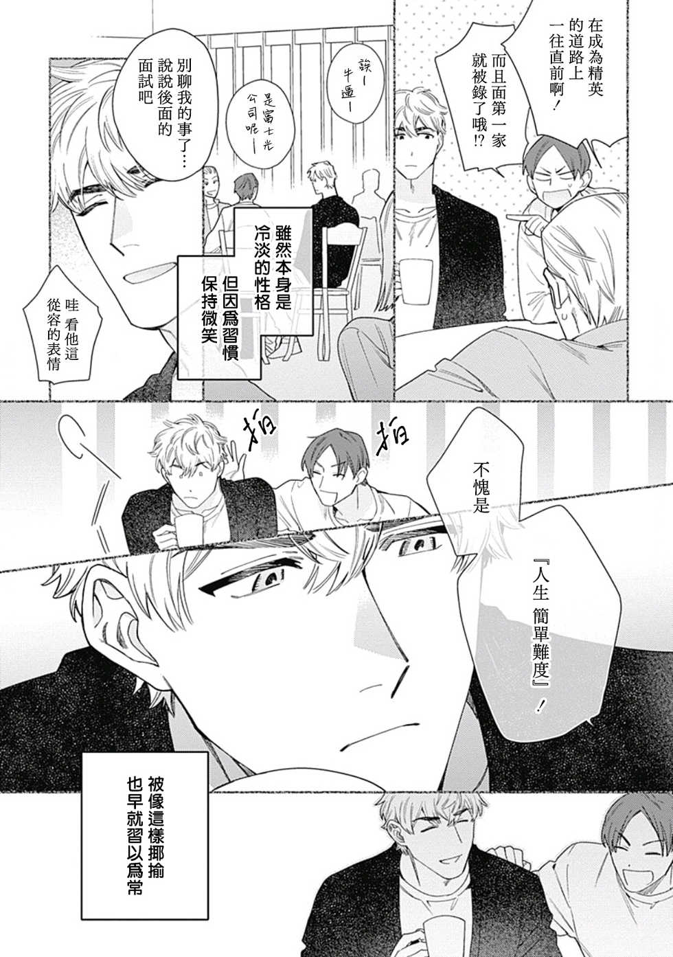 [Nanatsuno Wataru] Mamotte Agetai Sawatari-san | 想要守护你 佐渡前辈 1-4 [Chinese] [冒险者公会] [Digital] - Page 39