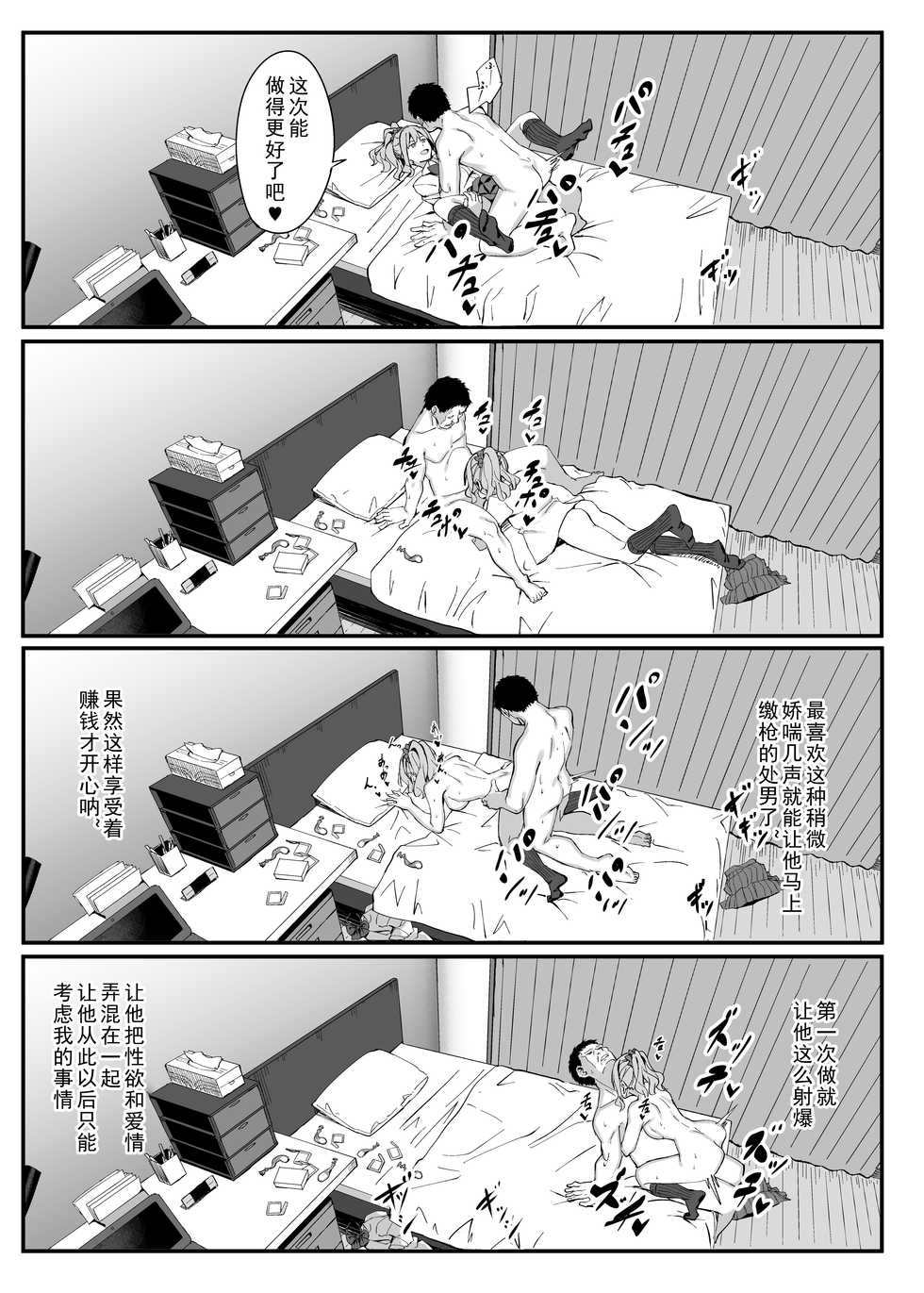 [Black Note (Ashizuki)] Gomu Kaimasen ka [Chinese] [Digital] - Page 16
