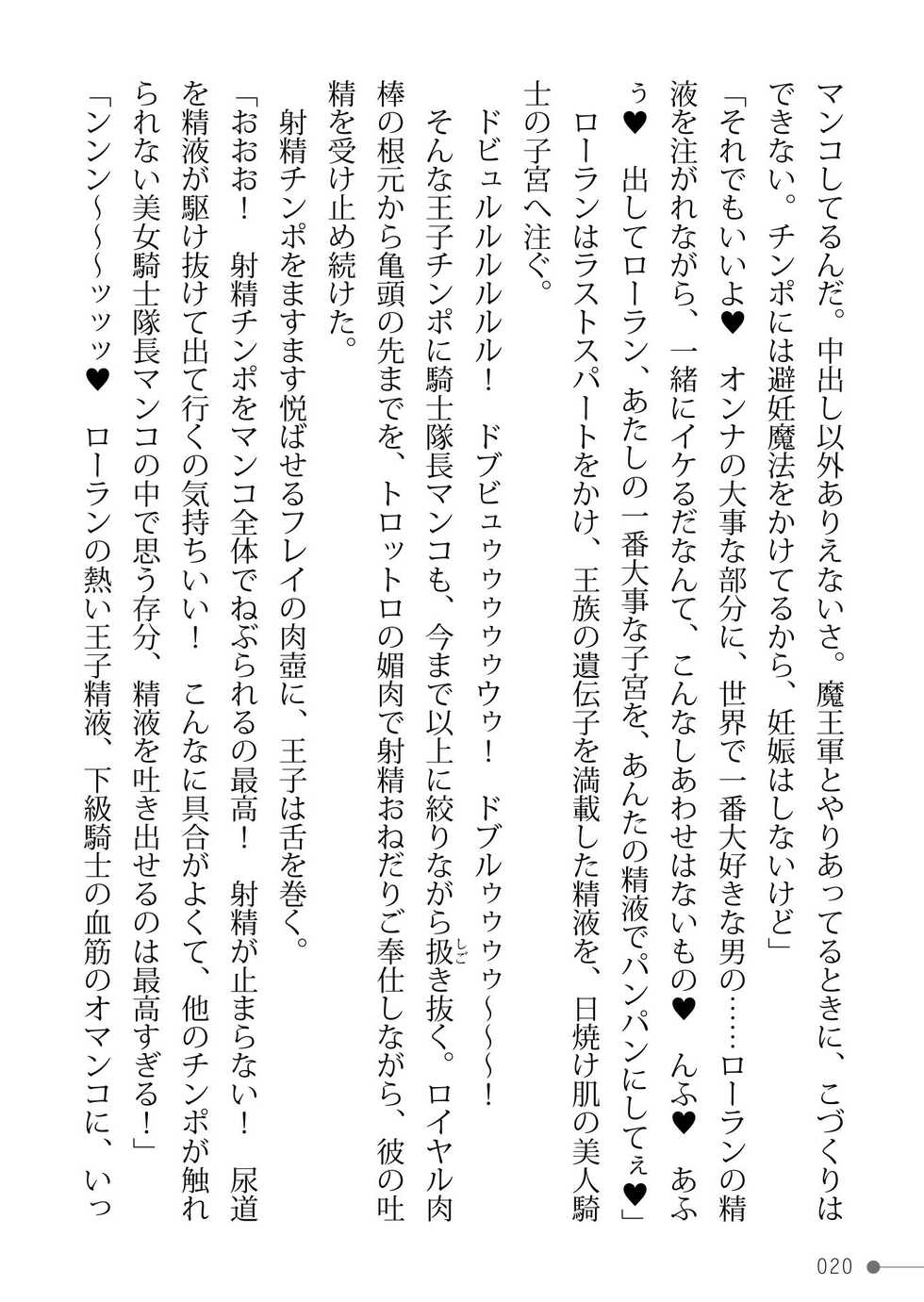 [Kimoriyama Suidou, Korisei] Triple Knights to Shokushu no Ou Netorare TS Ouji mo Ochiru Haramase Ma Harem - Triple knights & King of tentacle - Page 20