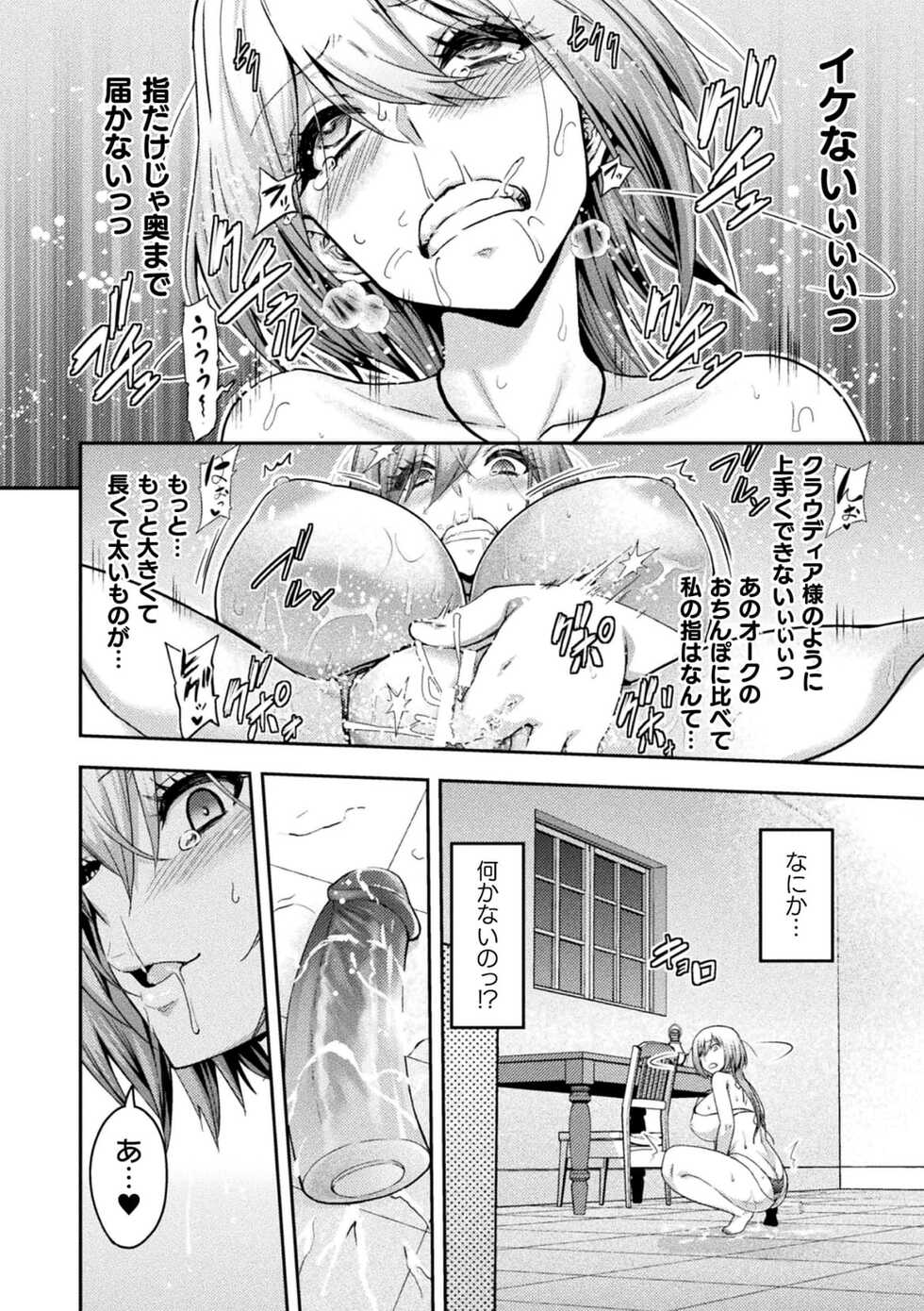 [Yamada Gogogo] ERONA 2 Orc no Inmon ni Modaeshi Miko no Nare no Hate Sanwa "Mesubuta Shitto Kouhen" (Kukkoro Heroines Vol. 25) [Digital] - Page 32