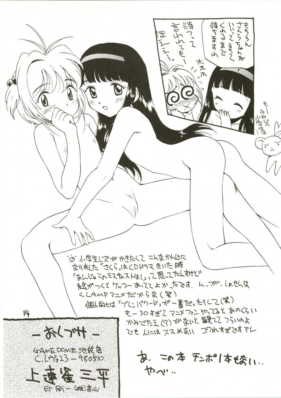 (CR23) [GAME DOME (Kamirenjaku Sanpei)] Tabi to Chika Do (Cardcaptor Sakura) - Page 14