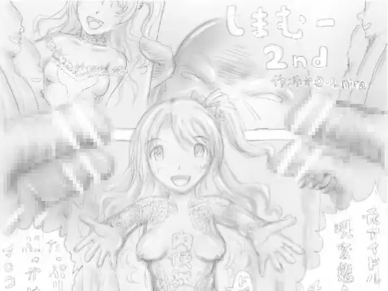 [kyouki na shiunten]Shimamu 2nd - Page 1