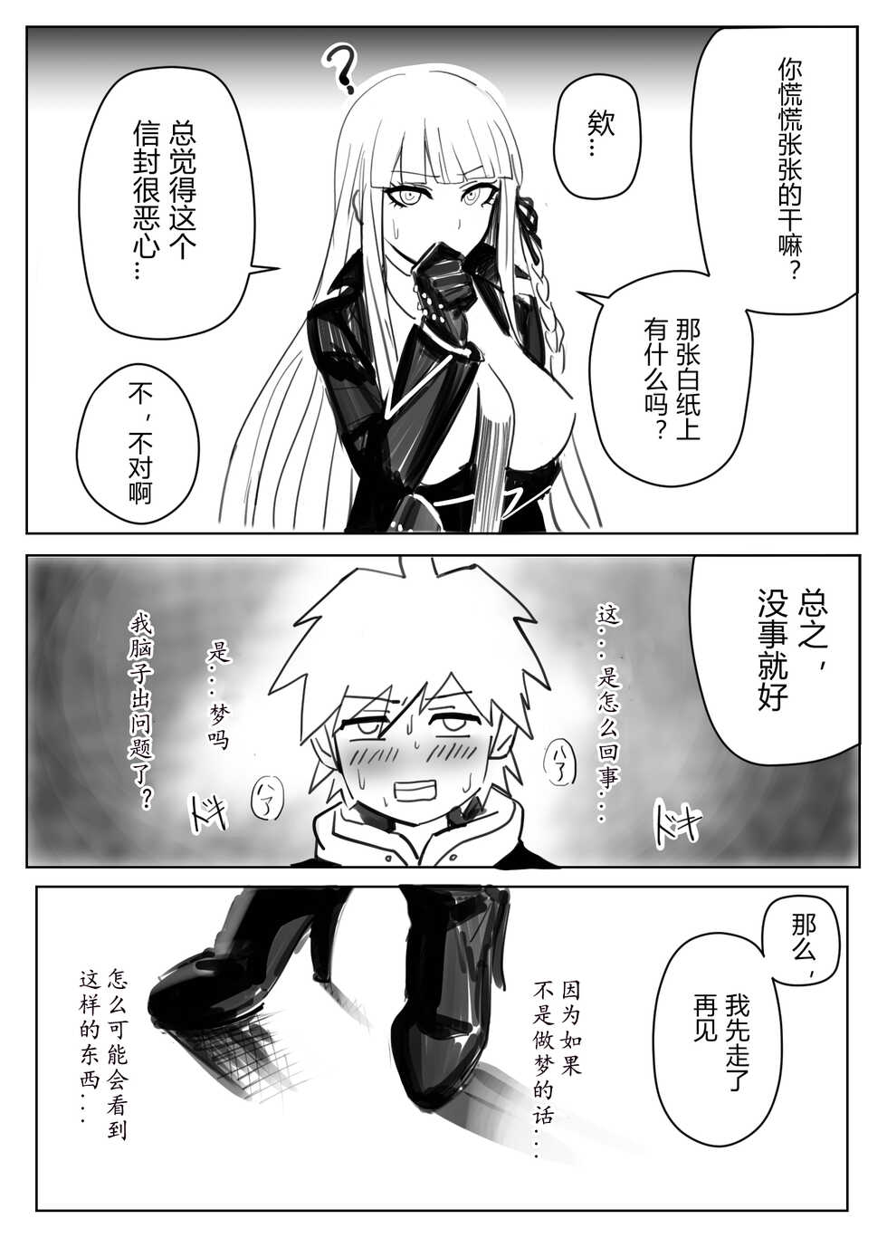 [akisora]soku o ti suru kiri gire san（Chinese） - Page 8