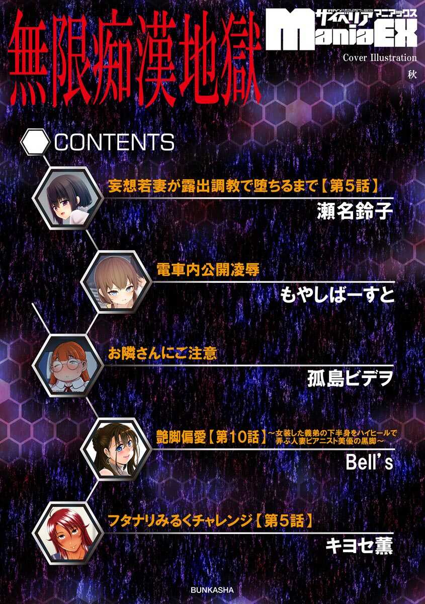 [Anthology] Mugen Chikan Jigoku [Digital] - Page 4