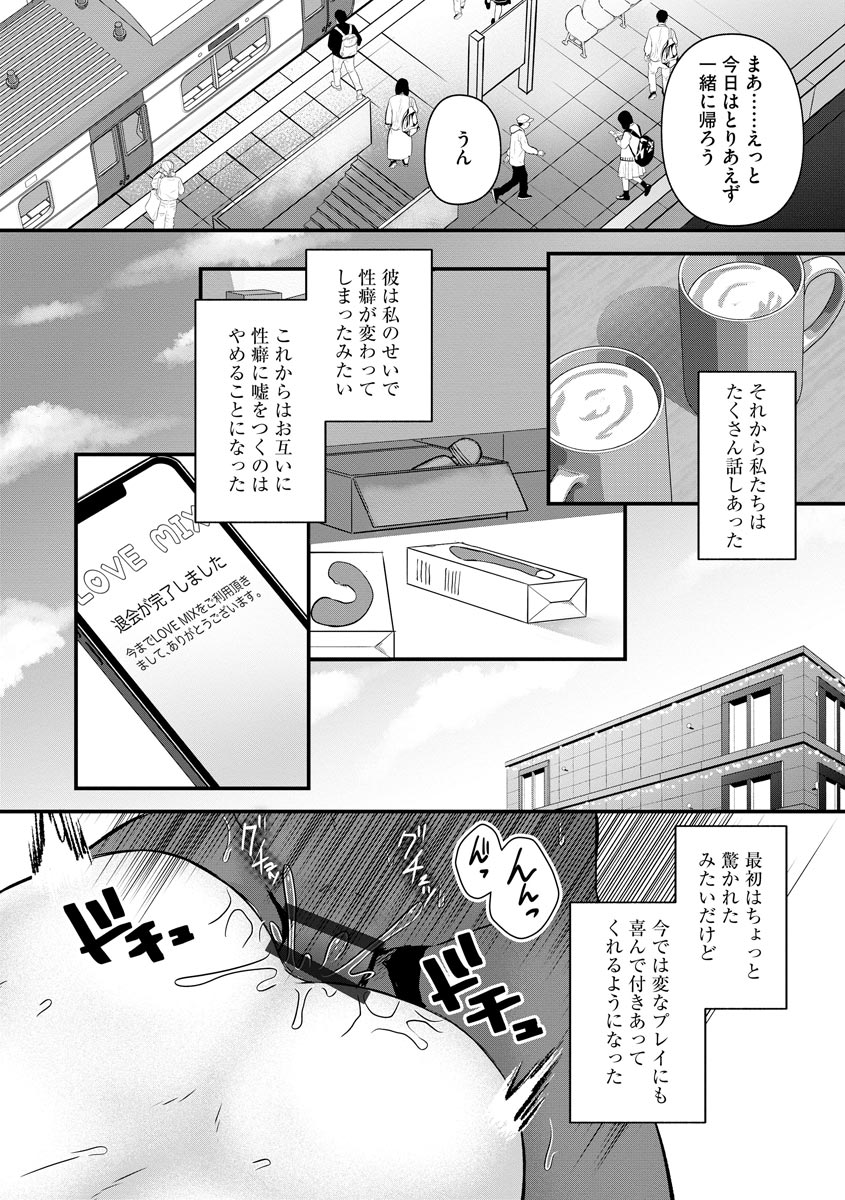 [Anthology] Mugen Chikan Jigoku [Digital] - Page 16