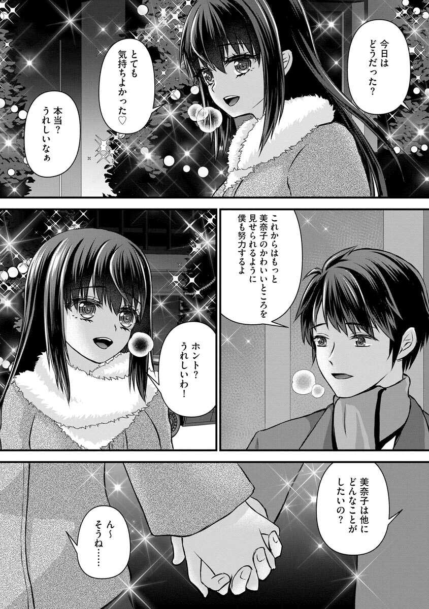 [Anthology] Mugen Chikan Jigoku [Digital] - Page 24