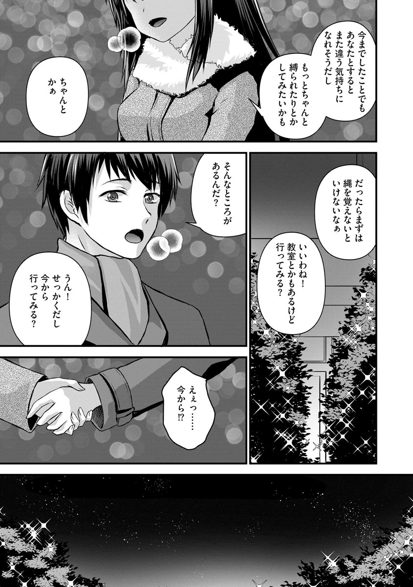 [Anthology] Mugen Chikan Jigoku [Digital] - Page 25