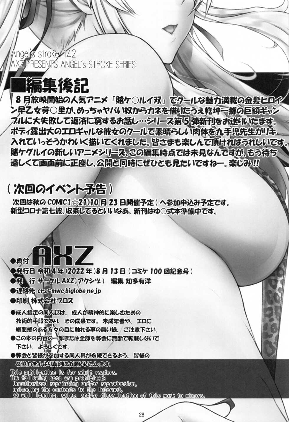 [AXZ (Kutani)] Angel's stroke 142 Hamegurui 5-patsu Me! Shakkin 5000 man-en Kakete tatta 1-ko no Gomu de 5-patsu Renzoku Dobadoba Shasei Taikyuu Sex Shoubuhen (Kakegurui) [Digital] - Page 29