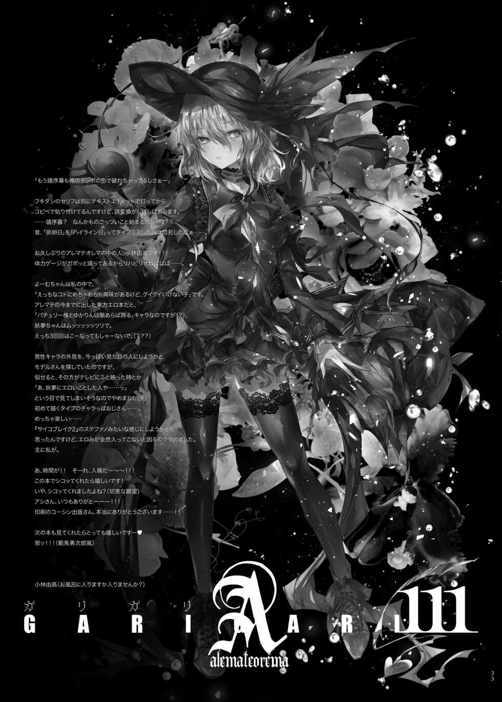 [Alemateorema (Kobayashi Youkoh)] GARIGARI 111 (Touhou Project) [Digital] - Page 32