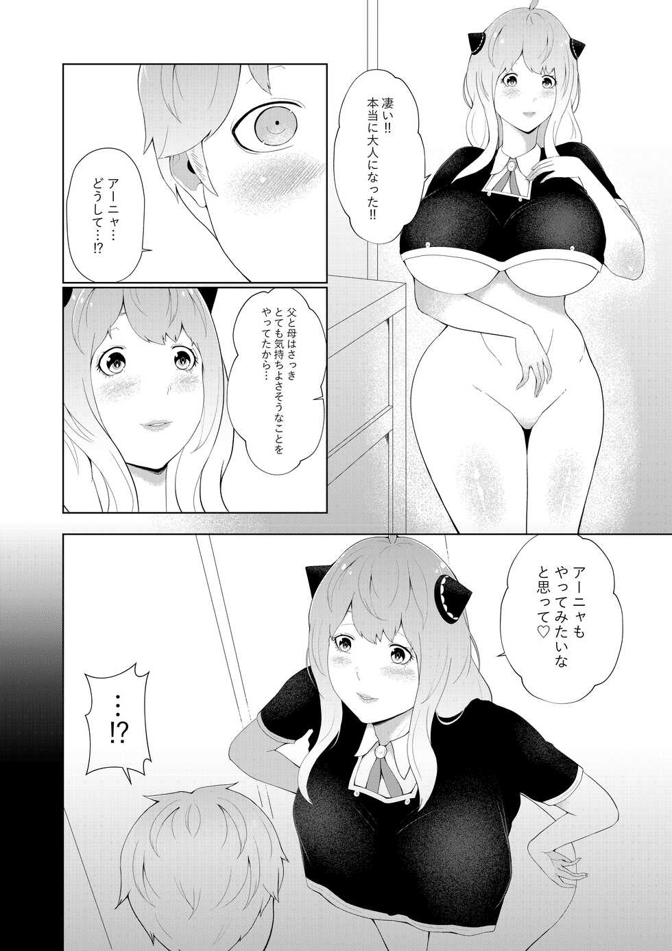 [Oshiro] One Shota Family (SPY x FAMILY) [Digital] - Page 20