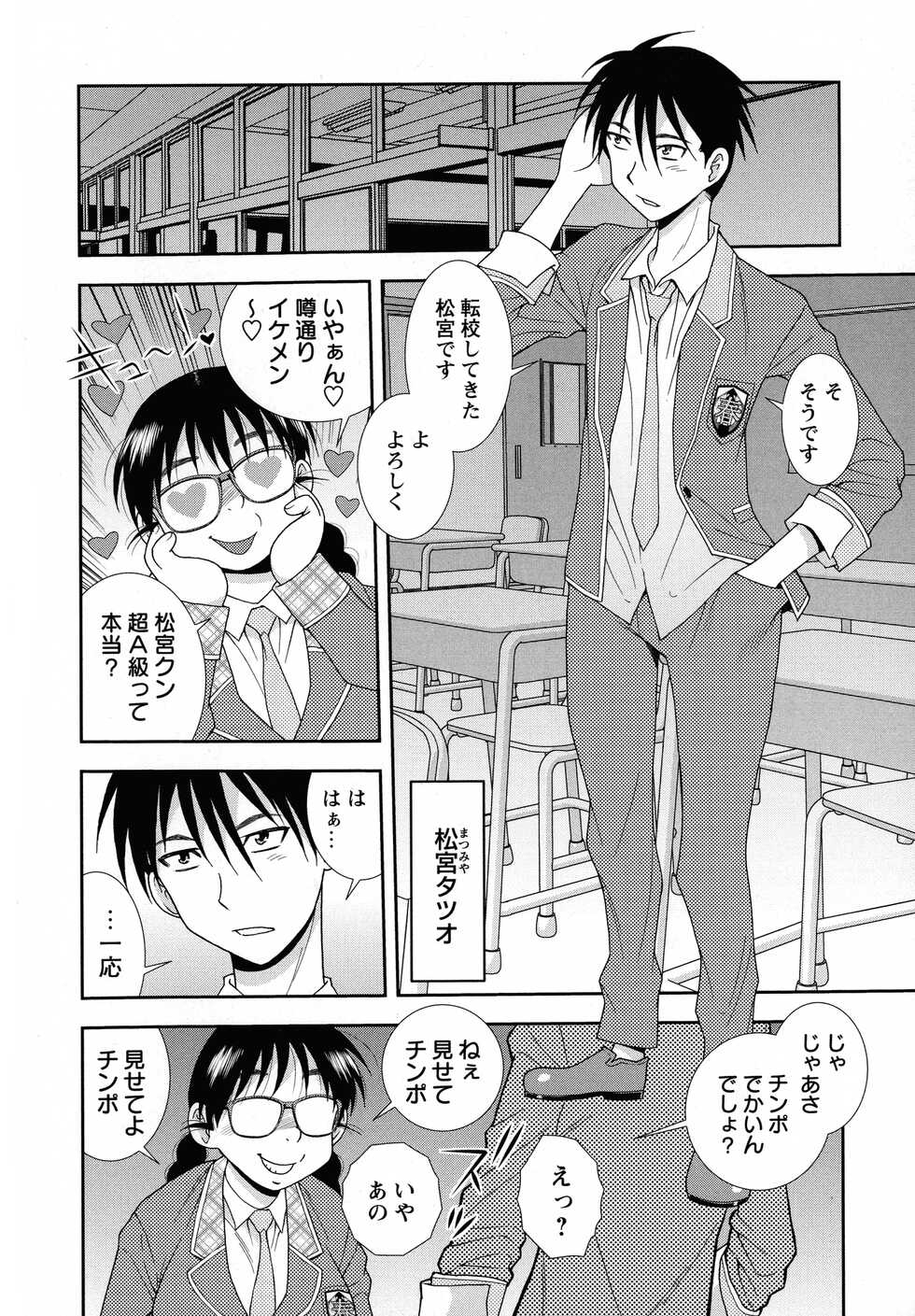 [Shinozaki Rei] Mesubuta JK Nikubenki!!! - Page 4