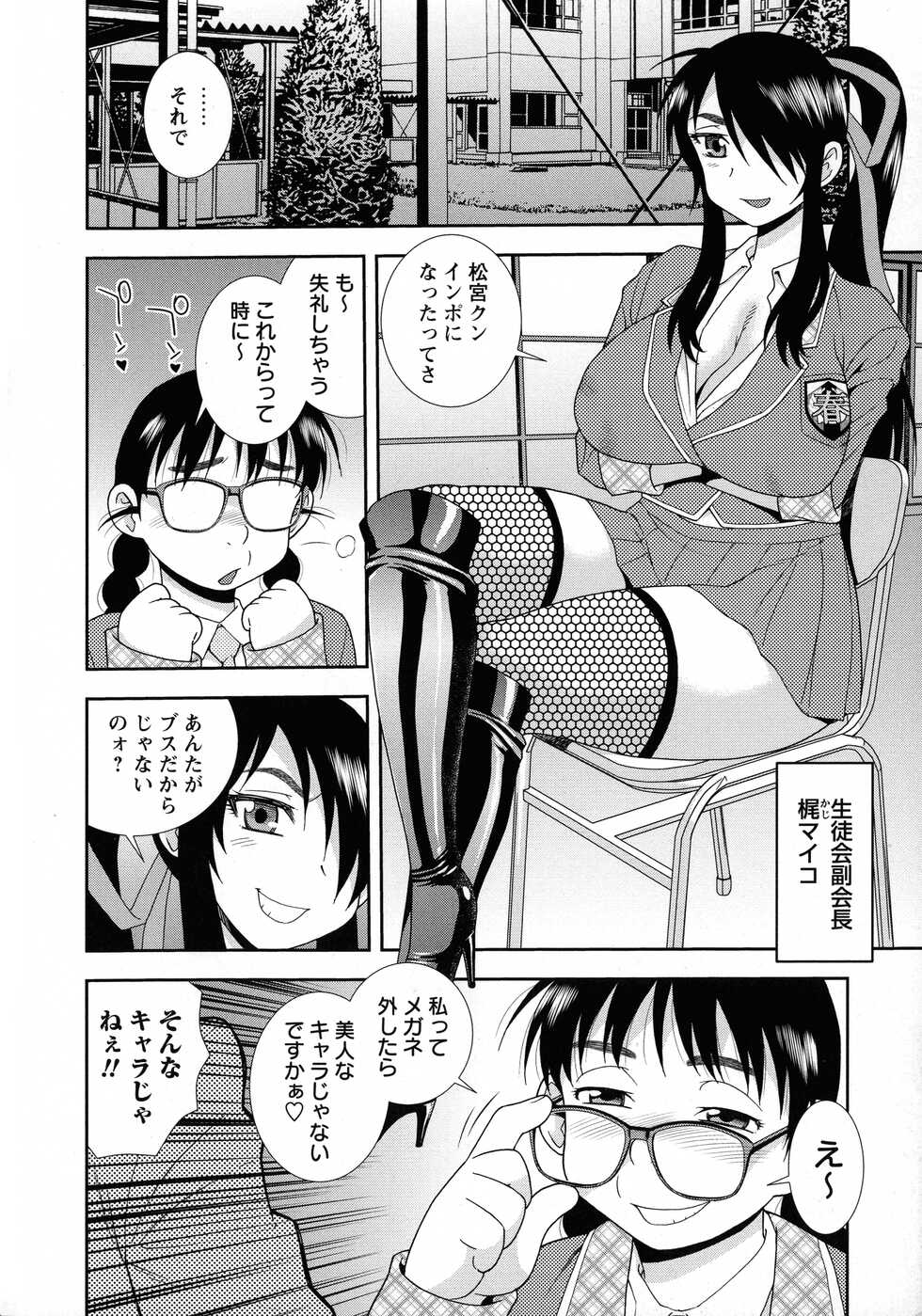 [Shinozaki Rei] Mesubuta JK Nikubenki!!! - Page 10