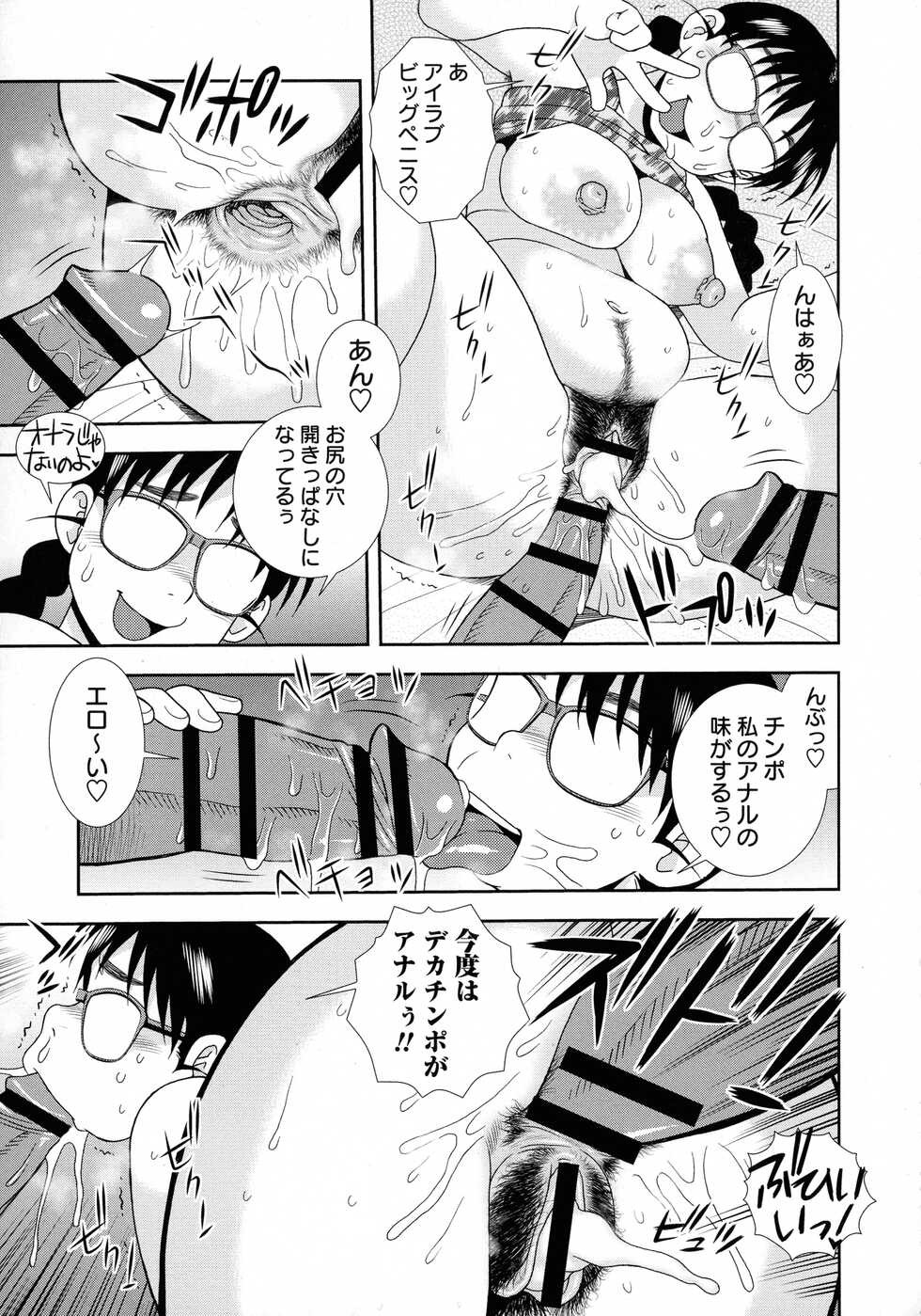 [Shinozaki Rei] Mesubuta JK Nikubenki!!! - Page 31