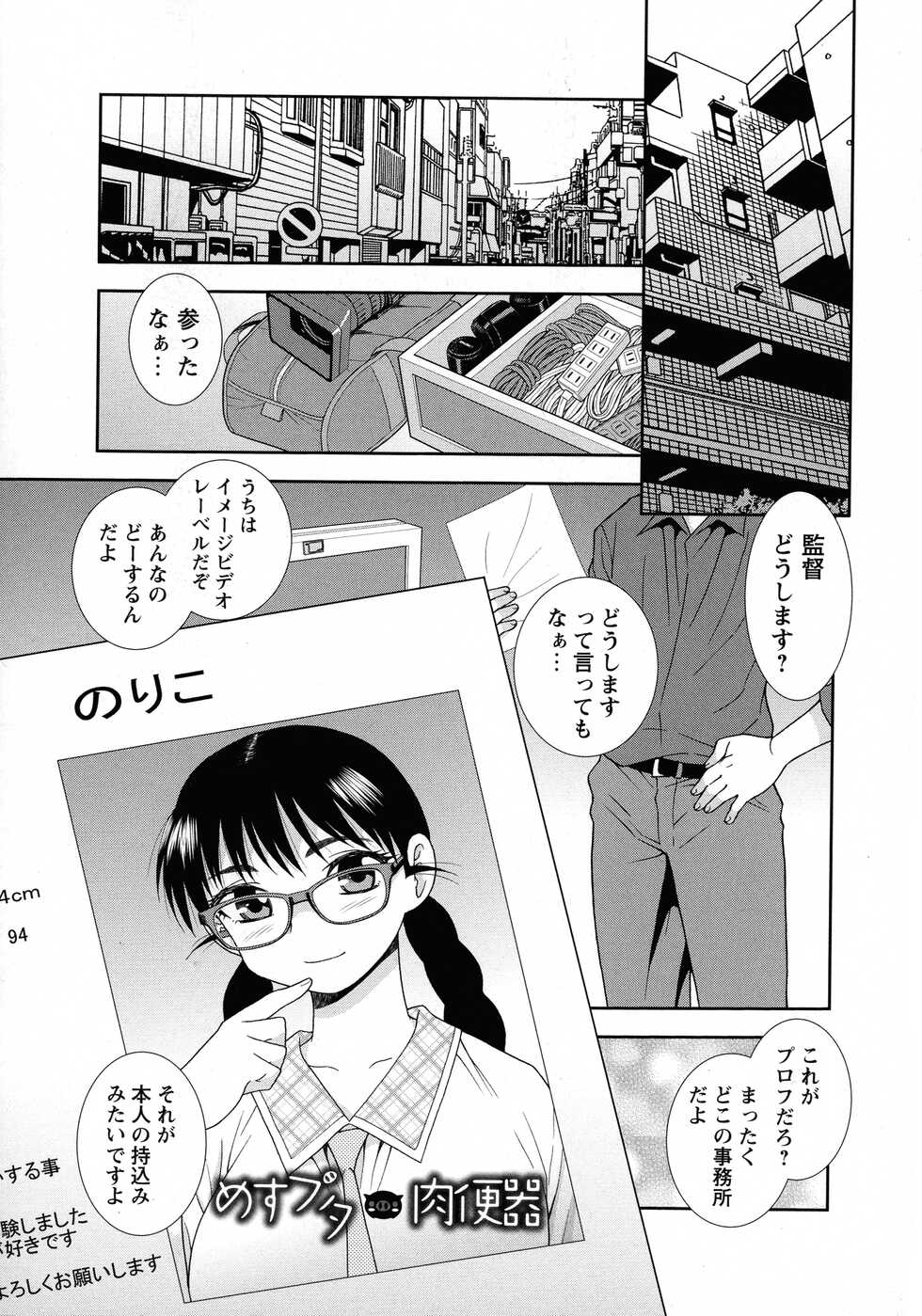 [Shinozaki Rei] Mesubuta JK Nikubenki!!! - Page 35