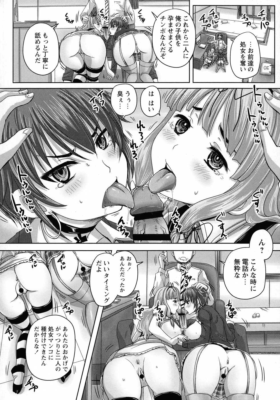 [Nozarashi Satoru] Musume-tachi no Formariage - Le formariage de filles - Page 33