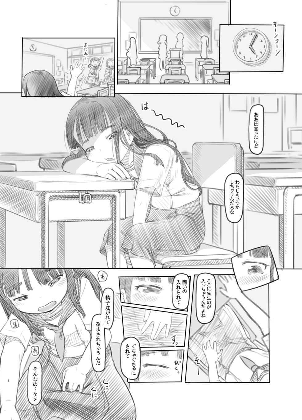 [Kuromahou Kenkyuujo (Nukaji)] Saimin Shippai - Sensei wa Dou Shiyou mo Nai Baka desu [Digital] - Page 6