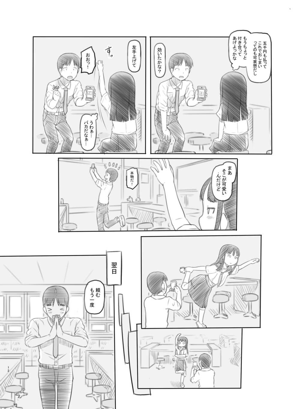 [Kuromahou Kenkyuujo (Nukaji)] Saimin Shippai - Sensei wa Dou Shiyou mo Nai Baka desu [Digital] - Page 12