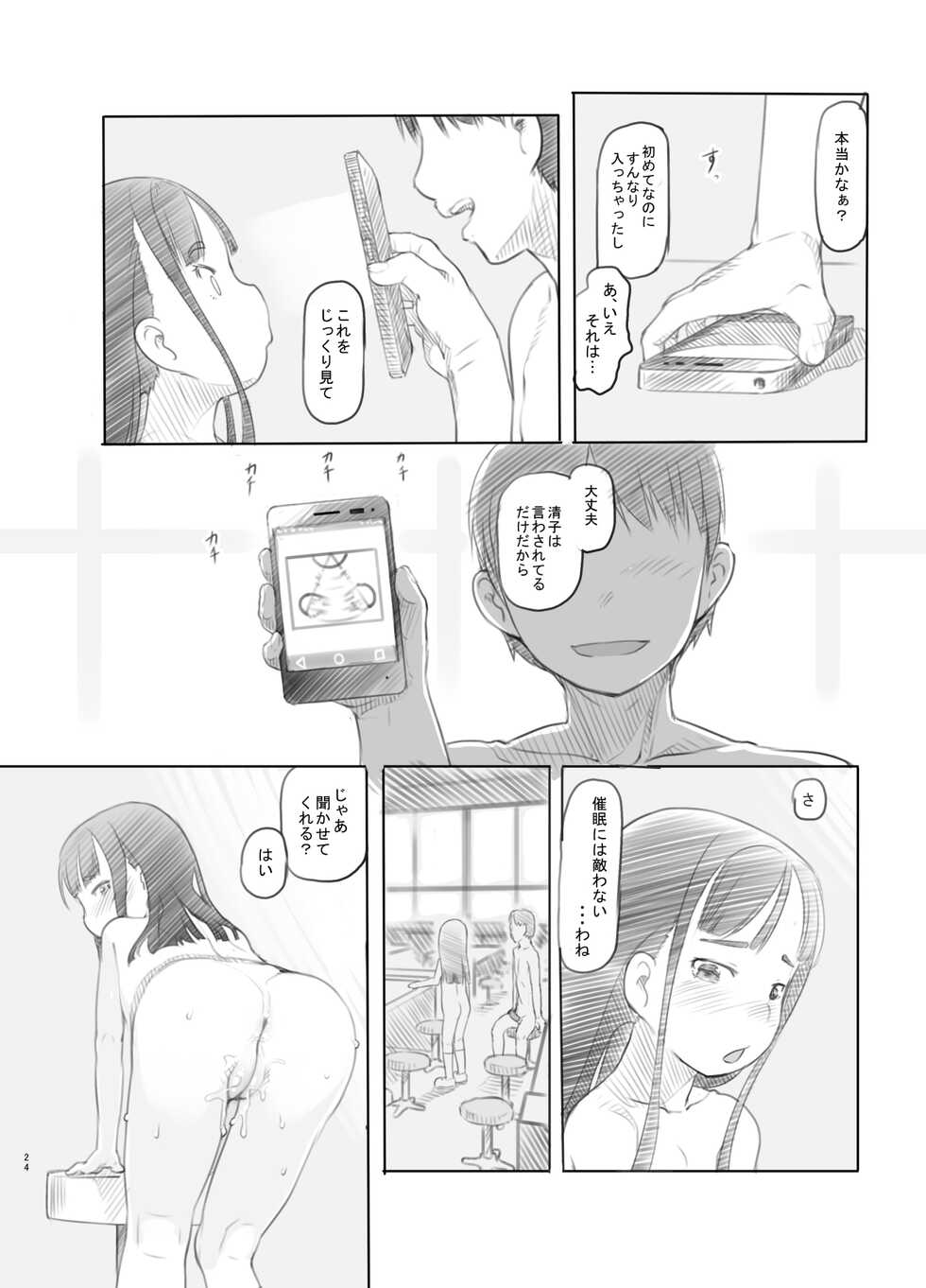 [Kuromahou Kenkyuujo (Nukaji)] Saimin Shippai - Sensei wa Dou Shiyou mo Nai Baka desu [Digital] - Page 24