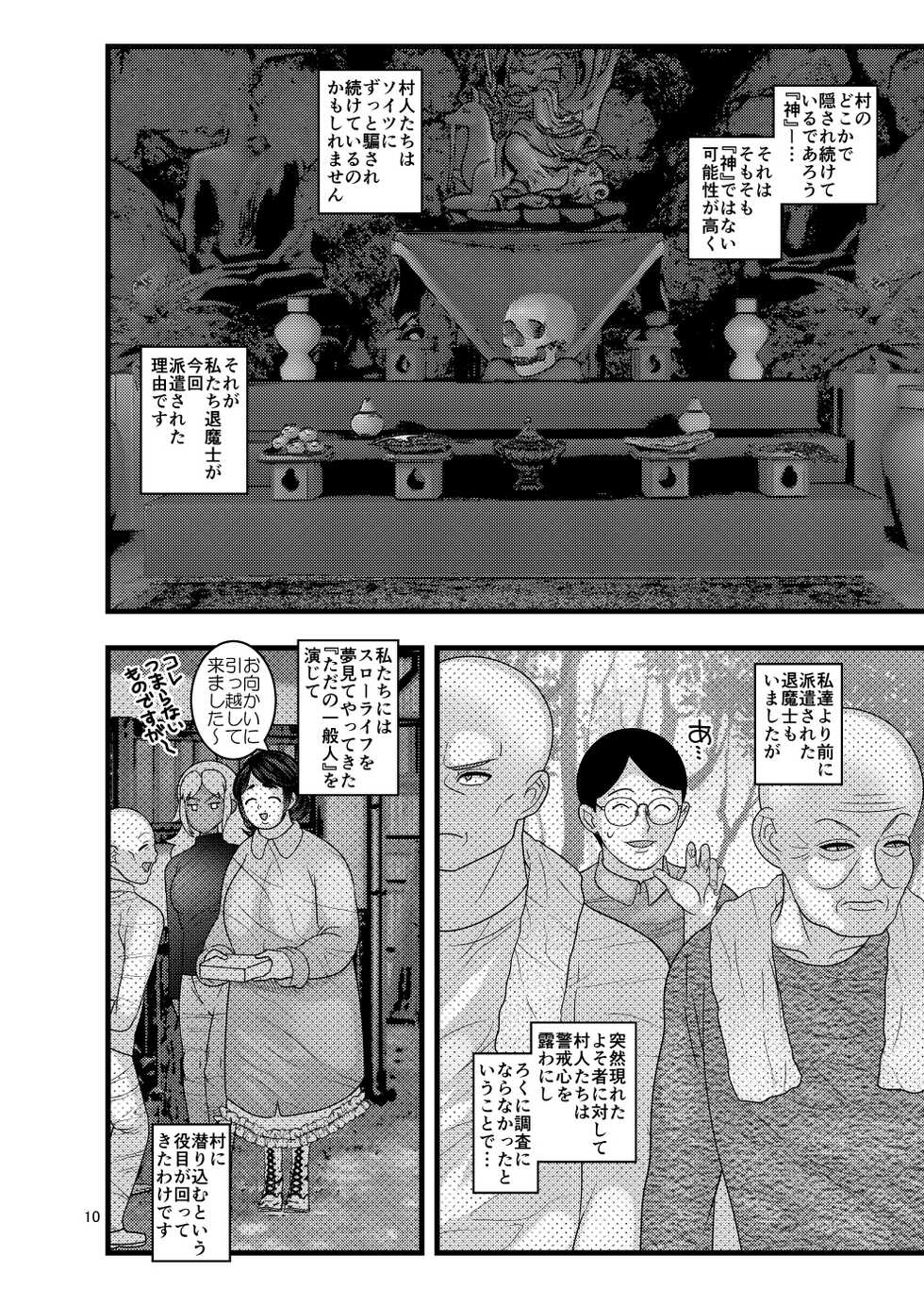 [Botamochi no Utage (Nayuzaki Natsumi)] Ochiru Hana Botan to Kikyou Hen - Page 10