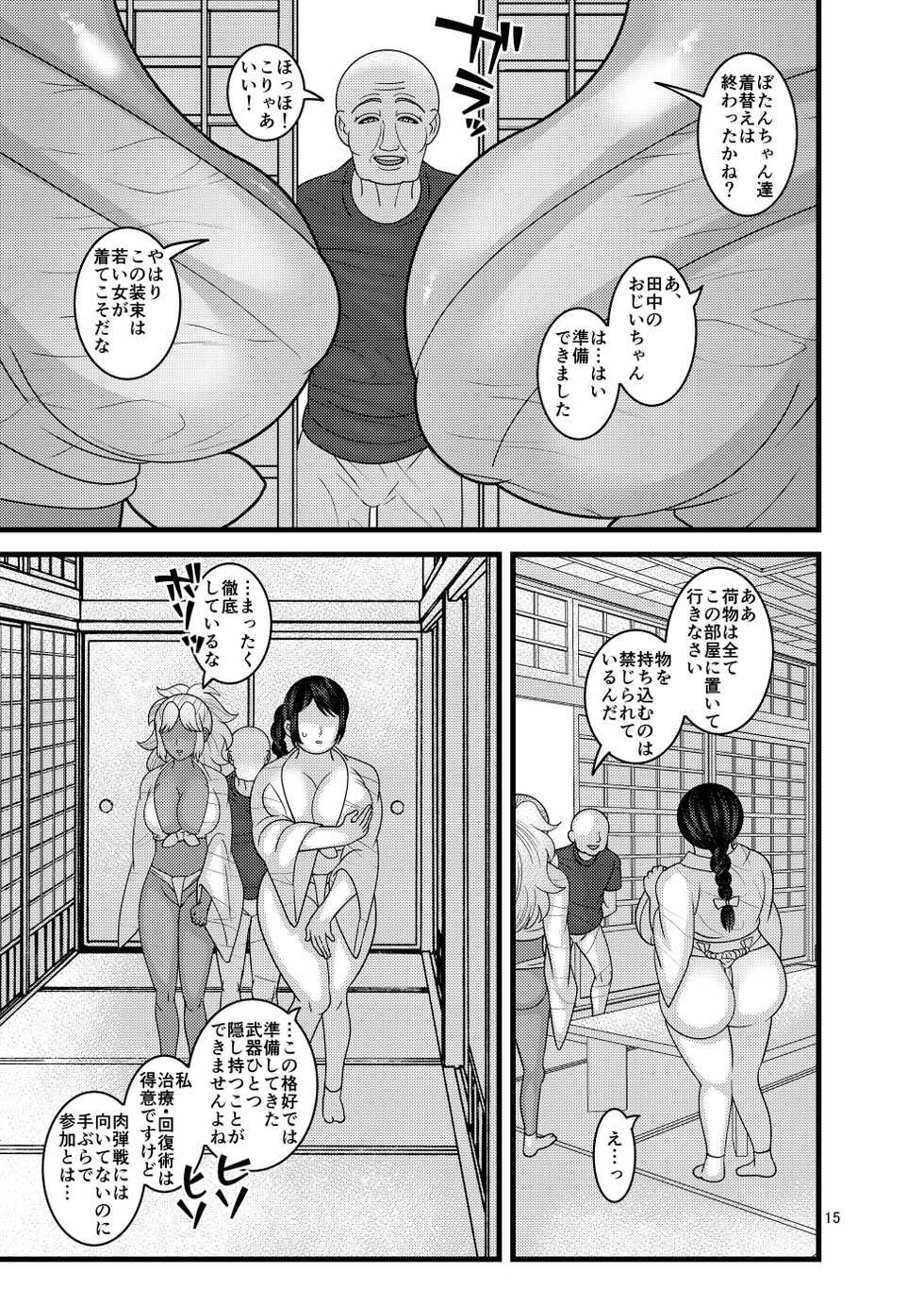 [Botamochi no Utage (Nayuzaki Natsumi)] Ochiru Hana Botan to Kikyou Hen - Page 15