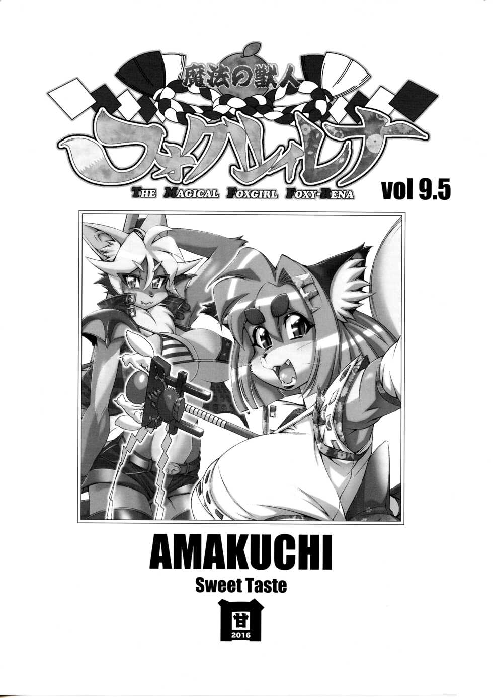 (C90) [Sweet Taste (Amakuchi, Nakagami Takashi, Nagareboshi Purin)] Mahou no Juujin Foxy Rena 9.5 [Spanish] [Decensored] - Page 2