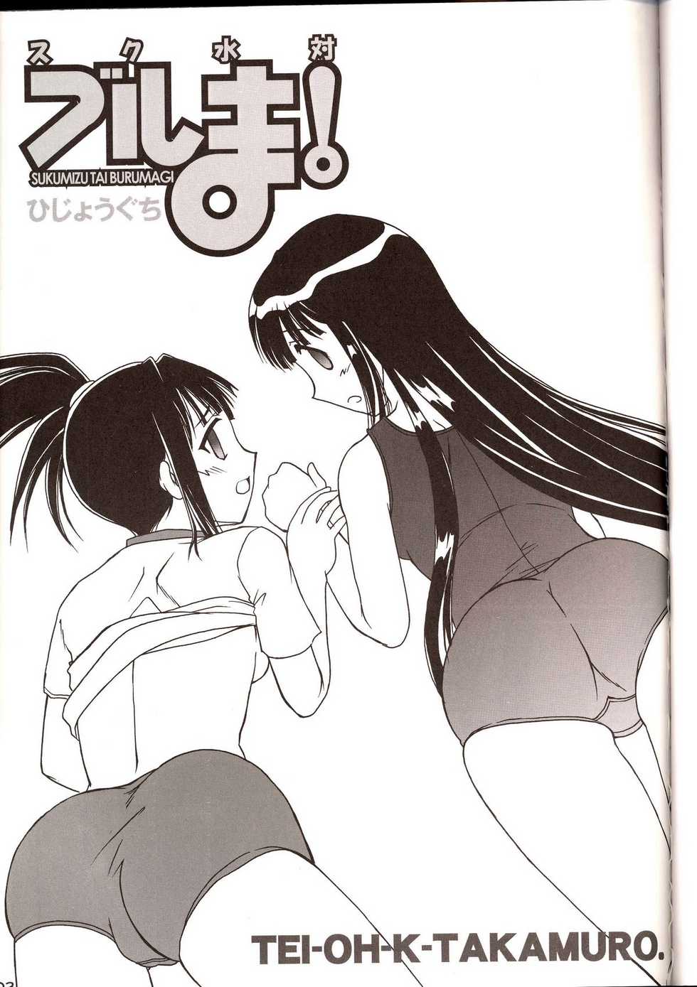 (C67) [Hijouguchi (DARKSIDE-G)] Sukumizu Tai Burumagi (Mahou Sensei Negima!) - Page 2