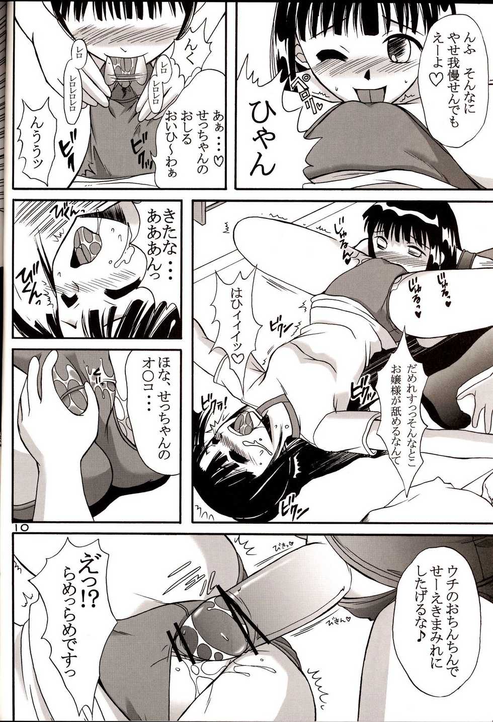 (C67) [Hijouguchi (DARKSIDE-G)] Sukumizu Tai Burumagi (Mahou Sensei Negima!) - Page 9