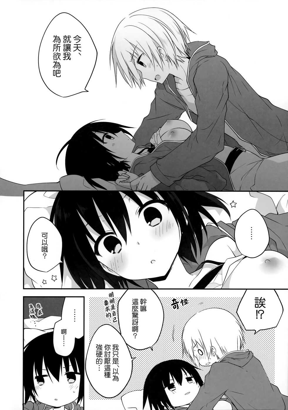 (C91) [GALVAS (Kamiyoshi Rika)] Gyoukan! 4 (LKproject) [Chinese] [無邪気漢化組] - Page 8