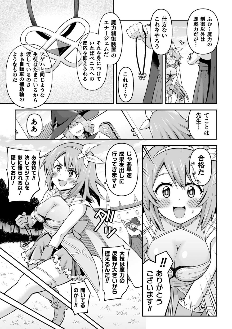 :	[Anthology] 2D Comic Magazine Futanari Energy Drain Mesuzao Kyuuin de Energy Shasei Haiboku! Vol.1 [Digital] - Page 29