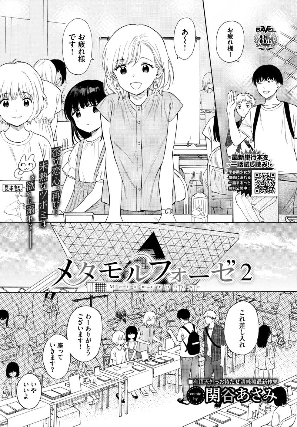 [Sekiya Asami] Metamorphose 1-2 [Digital] - Page 26