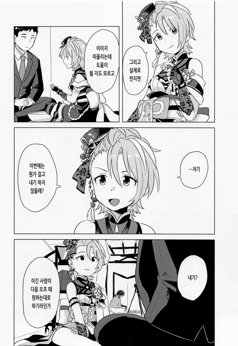 (Utahime Teien 33) [6zur (Tana)] Aki no Yonaga ni Ikkyoku o | 가을의 긴 밤에 한 곡을 (THE IDOLM@STER CINDERELLA GIRLS) [Korean] - Page 3